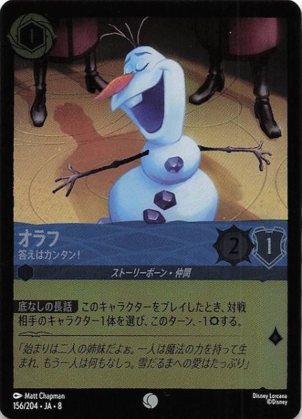 画像1: 【フォイル ジャファーの王権 コモン】オラフ 答えはカンタン！　156/204 (1)