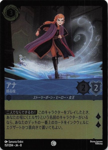 画像1: 【フォイル ジャファーの王権 コモン】アナ 頼る妹　157/204 (1)