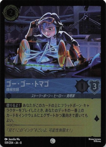 画像1: 【フォイル ジャファーの王権 コモン】ゴー・ゴー・トマゴ 機械技師　159/204 (1)