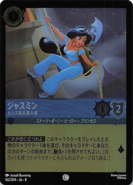 画像1: 【フォイル ジャファーの王権 コモン】ジャスミン センスある潜入者　162/204 (1)