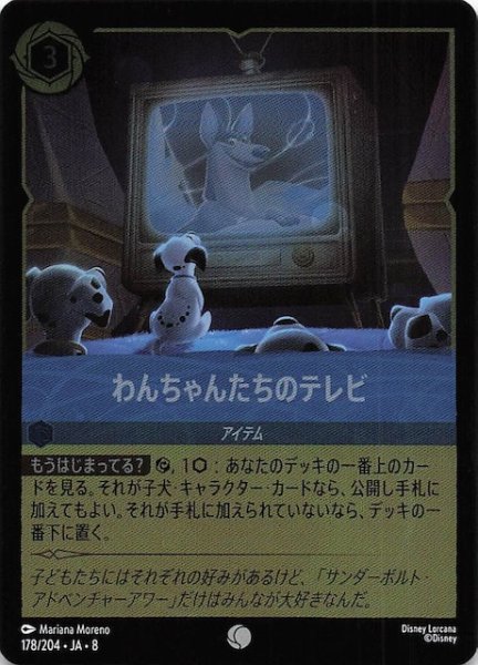 画像1: 【フォイル ジャファーの王権 コモン】わんちゃんたちのテレビ　178/204 (1)