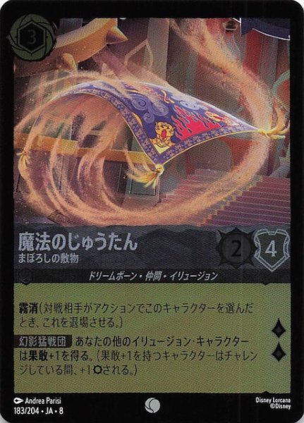 画像1: 【フォイル ジャファーの王権 コモン】魔法のじゅうたん まぼろしの敷物　183/204 (1)