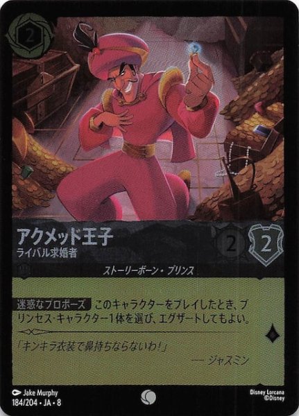 画像1: 【フォイル ジャファーの王権 コモン】アクメッド王子 ライバル求婚者　184/204 (1)