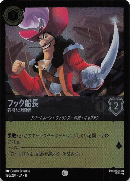 画像1: 【フォイル ジャファーの王権 コモン】フック船長 強引な決闘者　186/204 (1)