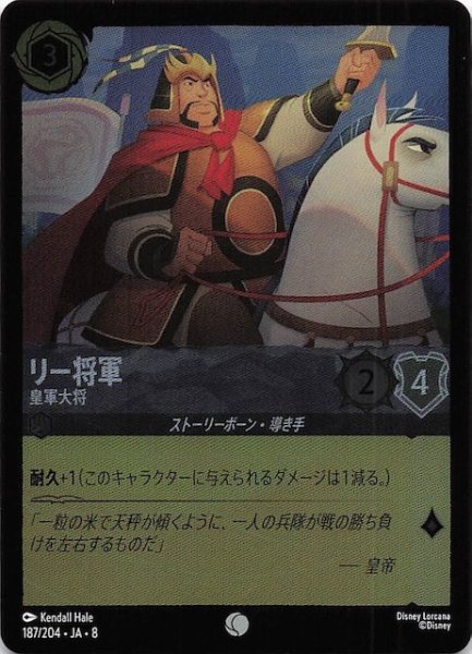 画像1: 【フォイル ジャファーの王権 コモン】リー将軍 皇軍大将　187/204 (1)