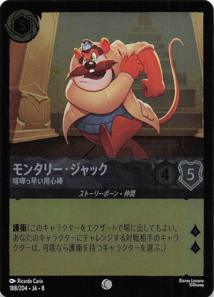 画像1: 【フォイル ジャファーの王権 コモン】モンタリー・ジャック 喧嘩っ早い用心棒　188/204 (1)