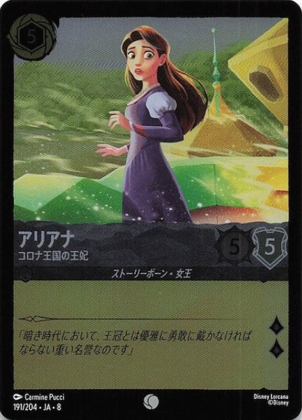 画像1: 【フォイル ジャファーの王権 コモン】アリアナ コロナ王国の王妃　191/204 (1)