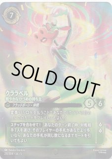 ロルカナ　クララベル　軽やかなひづめの持ち主　レジェンダリー　星々の輝き　4枚 📍#ロルカナ カード紹介】 9月6日(土)発売💫 #ディズニーロルカ
