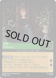ディズニー・ロルカナ・TCG - マナソース (Page 1)