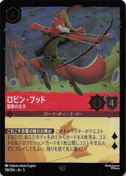 画像1: 【フォイル 星々の輝き レジェンダリー】ロビン・フッド 狙撃の名手　118/204・JA・5 (1)