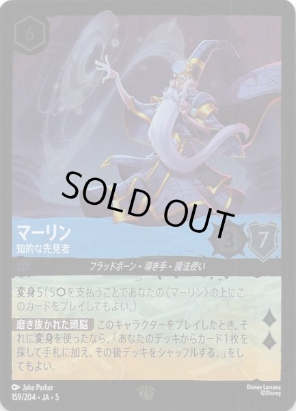 画像1: 【フォイル 星々の輝き レジェンダリー】マーリン 知的な先見者　159/204・JA・5 (1)