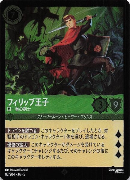 画像1: 【フォイル 星々の輝き スーパーレア】フィリップ王子 国一番の剣士　83/204・JA・5 (1)