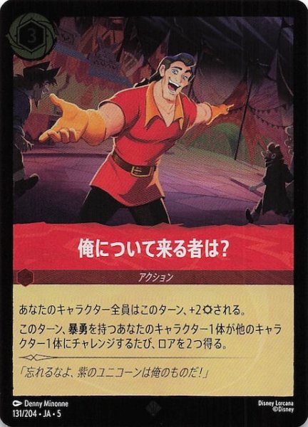 画像1: 【フォイル 星々の輝き スーパーレア】俺について来る者は？　131/204・JA・5 (1)