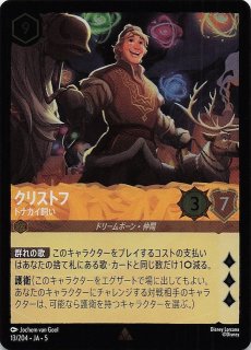 星々の輝き レア】クリストフ トナカイ飼い 13/204・JA・5 - マナソース