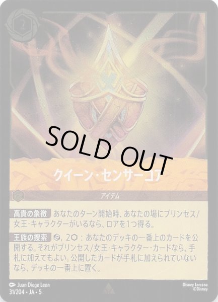 画像1: 【フォイル 星々の輝き レア】クイーン・センサーコア　31/204・JA・5 (1)