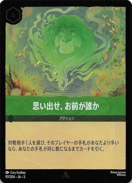 画像1: 【フォイル 星々の輝き レア】思い出せ、お前が誰か　97/204・JA・5 (1)