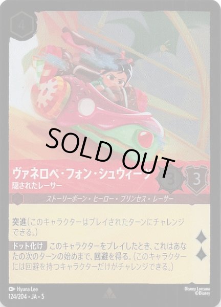 画像1: 【フォイル 星々の輝き レア】ヴァネロペ・フォン・シュウィーツ 隠されたレーサー　124/204・JA・5 (1)
