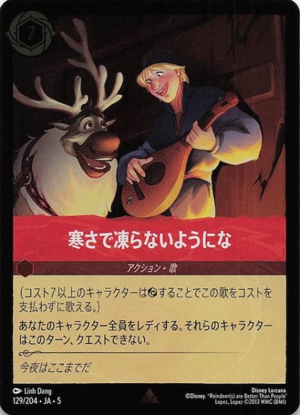 画像1: 【フォイル 星々の輝き レア】寒さで凍らないようにな　129/204・JA・5 (1)