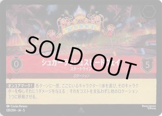 アーケイジアと魔法の島 エンチャンテッド】魔法の川の子守唄 ALL IS