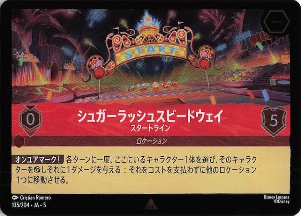 画像1: 【フォイル 星々の輝き レア】シュガーラッシュスピードウェイ スタートライン　135/204・JA・5 (1)
