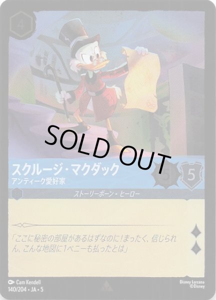 画像1: 【フォイル 星々の輝き レア】スクルージ・マクダック アンティーク愛好家　140/204・JA・5 (1)