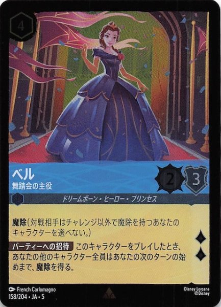 画像1: 【フォイル 星々の輝き レア】ベル 舞踏会の主役　158/204・JA・5 (1)