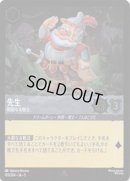 画像1: 【フォイル 星々の輝き レア】先生 剛担なる騎士　193/204・JA・5 (1)