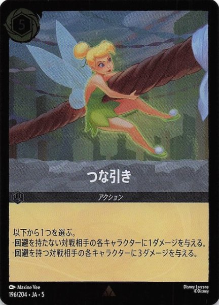 画像1: 【フォイル 星々の輝き レア】つな引き　196/204・JA・5 (1)