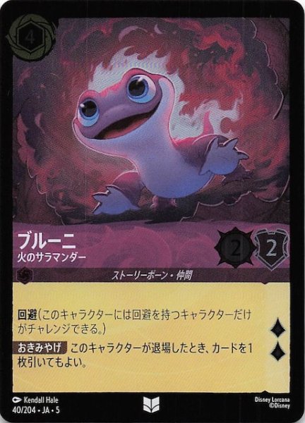 画像1: 【フォイル 星々の輝き アンコモン】ブルーニ 火のサラマンダー　40/204・JA・5 (1)