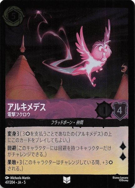 画像1: 【フォイル 星々の輝き アンコモン】アルキメデス 電撃フクロウ　47/204・JA・5 (1)