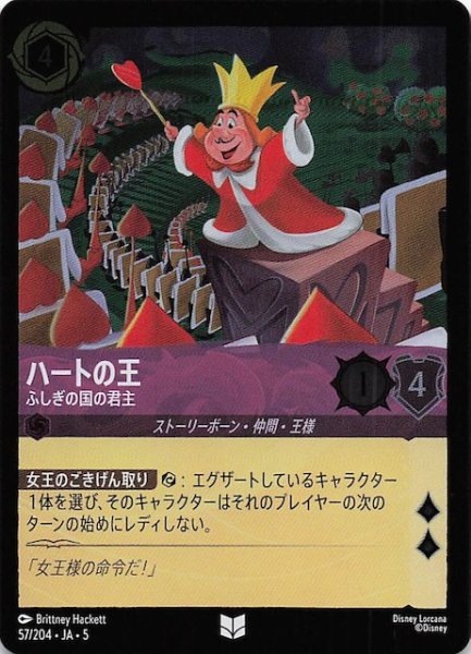 画像1: 【フォイル 星々の輝き アンコモン】ハートの王 ふしぎの国の君主　57/204・JA・5 (1)