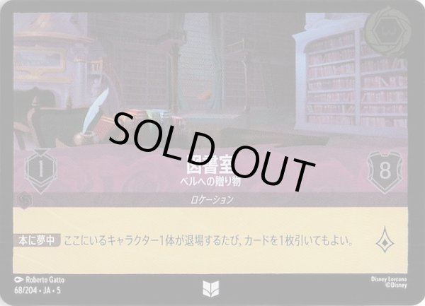 画像1: 【フォイル 星々の輝き アンコモン】図書室 ベルへの贈り物　68/204・JA・5 (1)