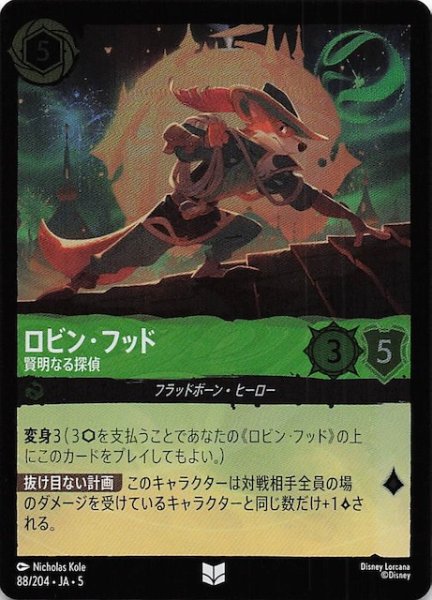 画像1: 【フォイル 星々の輝き アンコモン】ロビン・フッド 賢明なる探偵　88/204・JA・5 (1)