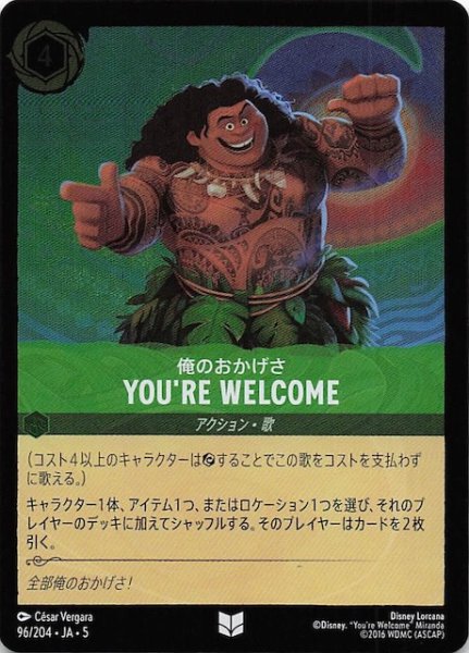 画像1: 【フォイル 星々の輝き アンコモン】俺のおかげさ YOU’RE WELCOME　96204・JA・5 (1)