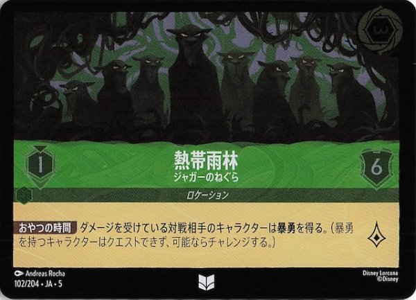 画像1: 【フォイル 星々の輝き アンコモン】熱帯雨林 ジャガーのねぐら　102/204・JA・5 (1)