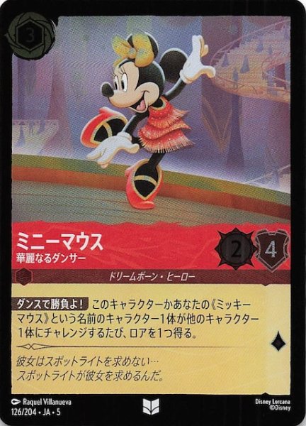 画像1: 【フォイル 星々の輝き アンコモン】ミニーマウス 華麗なるダンサー　126/204・JA・5 (1)