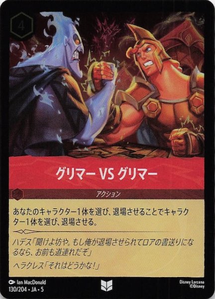 画像1: 【フォイル 星々の輝き アンコモン】グリマーVSグリマー　130/204・JA・5 (1)