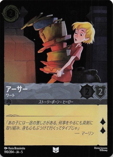 画像1: 【フォイル 星々の輝き アンコモン】アーサー ワート　190/204・JA・5 (1)