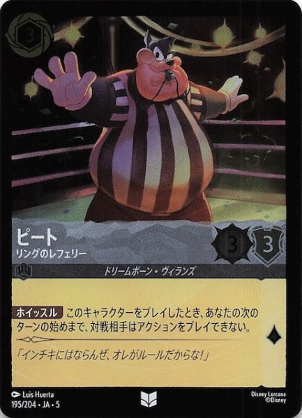 画像1: 【フォイル 星々の輝き アンコモン】ピート リングのレフェリー　195/204・JA・5 (1)