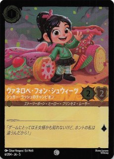 星々の輝き レア】ヴァネロペ・フォン・シュウィーツ 隠された