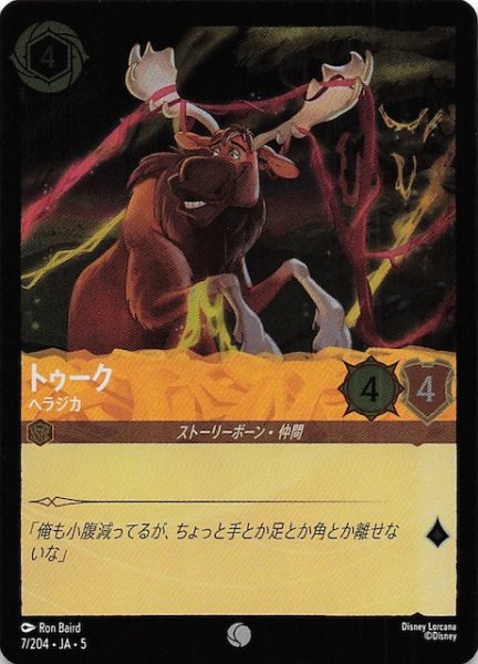 画像1: 【フォイル 星々の輝き コモン】トゥーク ヘラジカ　7/204・JA・5 (1)