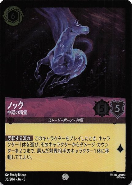 画像1: 【フォイル 星々の輝き コモン】ノック 神話の精霊　36/204・JA・5 (1)