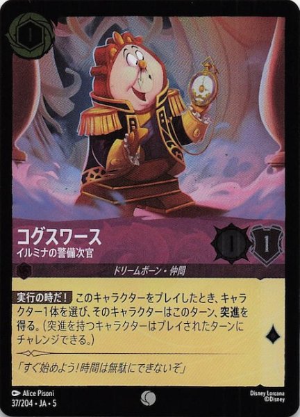 画像1: 【フォイル 星々の輝き コモン】コグスワース イルミナの警備次官　37/204・JA・5 (1)