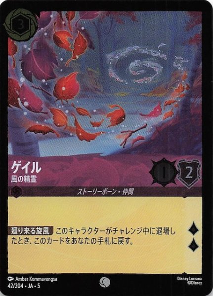 画像1: 【フォイル 星々の輝き コモン】ゲイル 風の精霊　42/204・JA・5 (1)