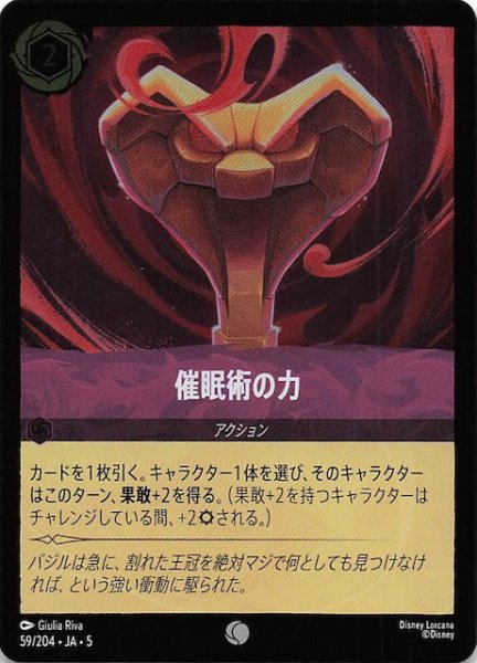 画像1: 【フォイル 星々の輝き コモン】催眠術の力　59/204・JA・5 (1)