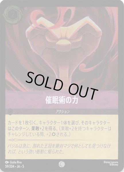 画像1: 【フォイル 星々の輝き コモン】催眠術の力　59/204・JA・5 (1)