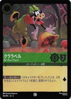 クララベル 軽やかなひづめの持ち主 84/204 Foil 2枚 星々の輝き クララベル 軽やかなひづめの持ち主 84/204 Foil 2枚 星々の輝き