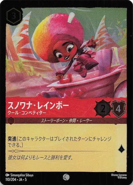 画像1: 【フォイル 星々の輝き コモン】スノワナ・レインボー クール・コンペティター　110/204・JA・5 (1)
