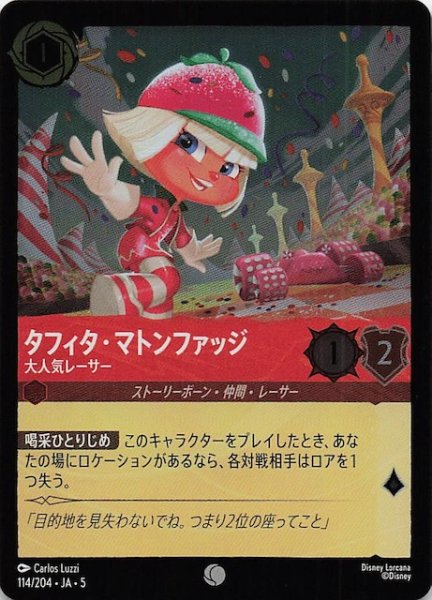 画像1: 【フォイル 星々の輝き コモン】タフィタ・マトンファッジ 大人気レーサー　114/204・JA・5 (1)