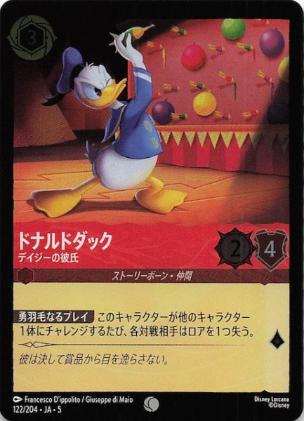 画像1: 【フォイル 星々の輝き コモン】ドナルドダック デイジーの彼氏　122/204・JA・5 (1)